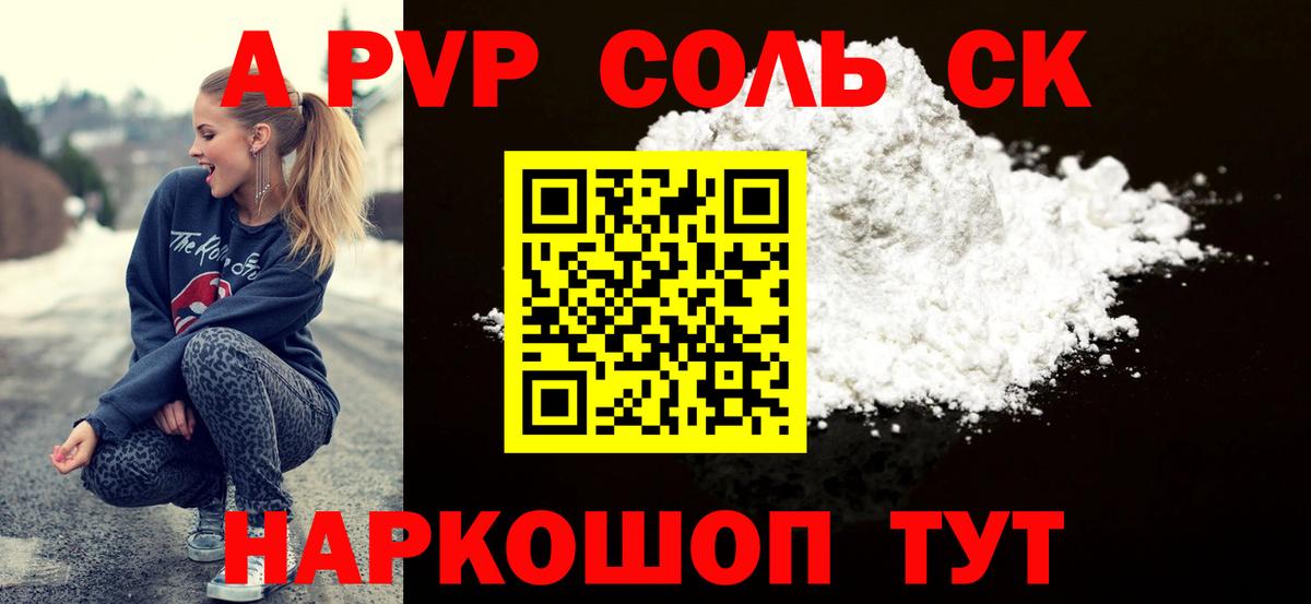 APVP Crystall Свободный