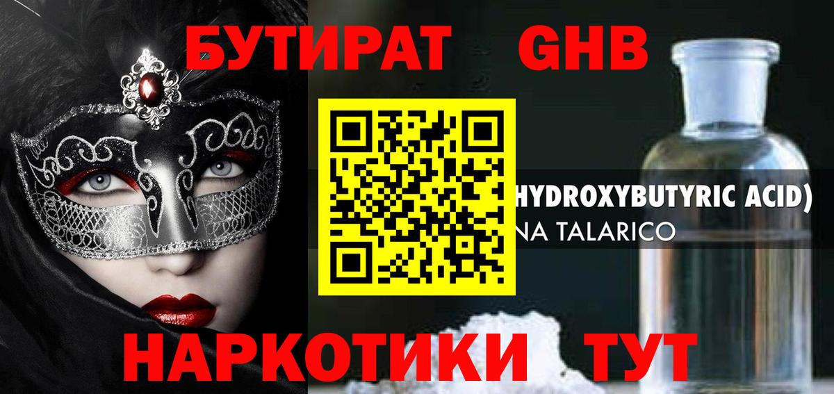 Бутират вода Свободный