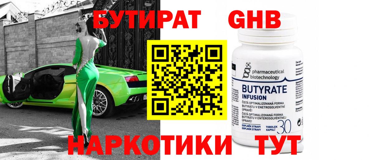 Свободный  Бутират 1.4BDO  Вход с VPN 