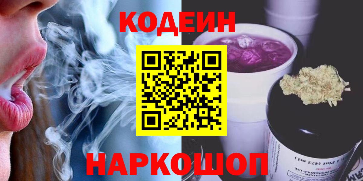 Codein напиток Lean (лин)  Кодеиновый сироп Lean напиток Lean (лин)  Свободный  Вход с VPN 