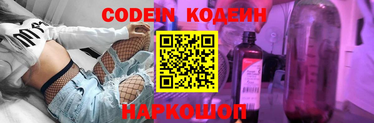 Кодеин напиток Lean (лин) Свободный