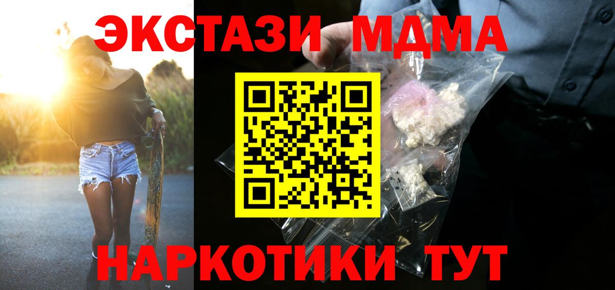 МДМА Molly  Вход с VPN  МДМА  Свободный 